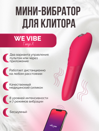 SNTTSG3 - Вибратор We-Vibe Tango X вишнёвый | Казанова 69