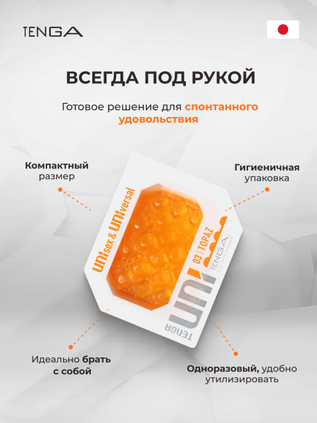 UNI-003 - Мастурбатор Tenga Uni Topaz | Казанова 69