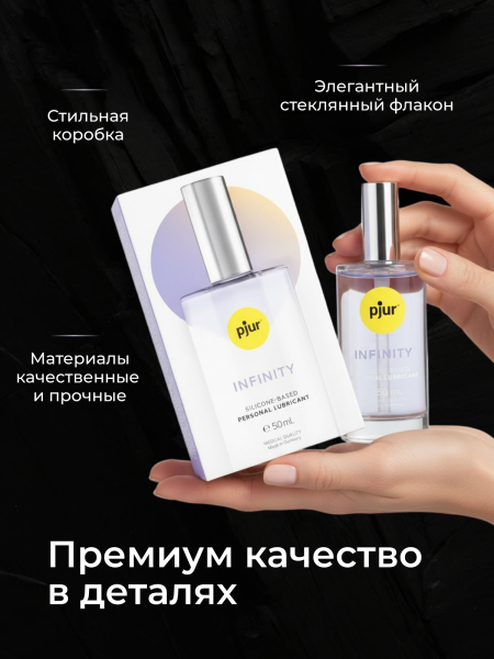 13965 - Смазка pjur INFINITY на силиконовой основе, 50 мл | Казанова 69