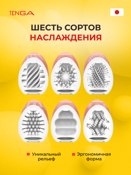 EGG-VP005 - Набор мастурбаторов Tenga Egg Variety Pack Hard Boiled II, 6 шт. | Казанова 69