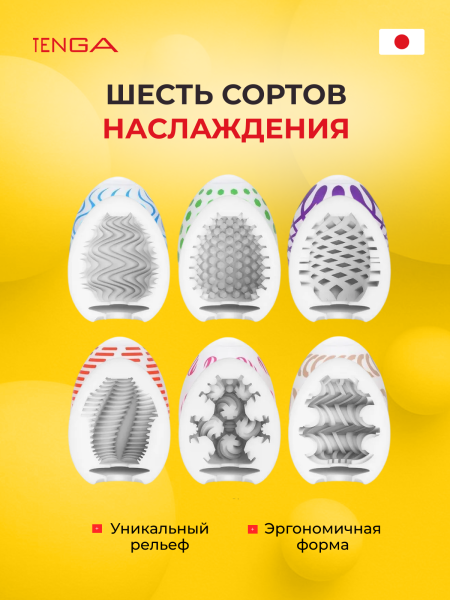 EGG-VP004 - Набор мастурбаторов Tenga Egg Variety Pack Wonder, 6 шт. | Казанова 69