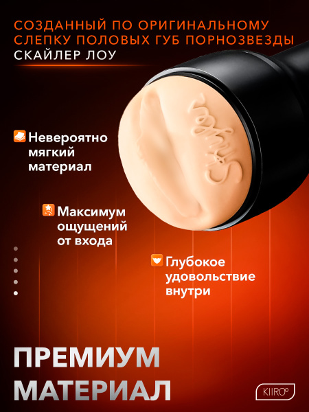 21002 - Мастурбатор Kiiroo Feel Skyler Lo | Казанова 69