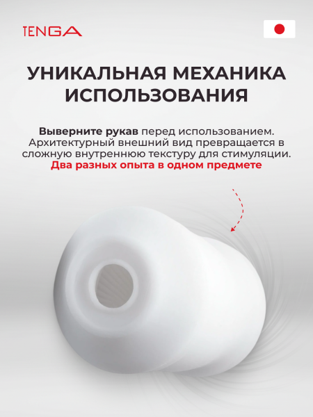 TNH-001 - Мастурбатор Tenga 3D Spiral | Казанова 69