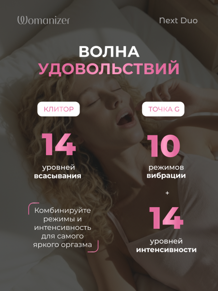 WZ142SG3 - Бесконтактный клиторальный стимулятор Womanizer Next Duo, розовый | Казанова 69