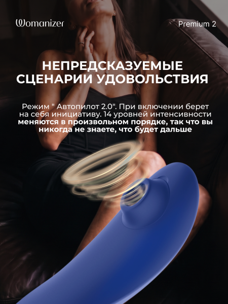WZ212SG5 - Бесконтактный клиторальный стимулятор Womanizer Premium 2 синий | Казанова 69