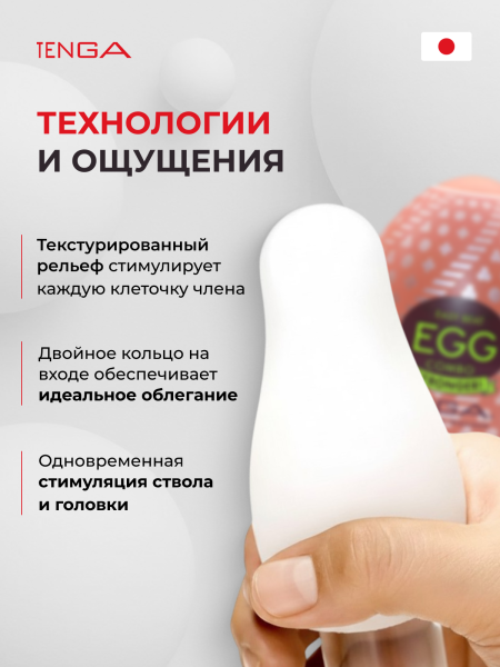 EGG-H03 - Мастурбатор-яйцо Tenga Egg Combo | Казанова 69