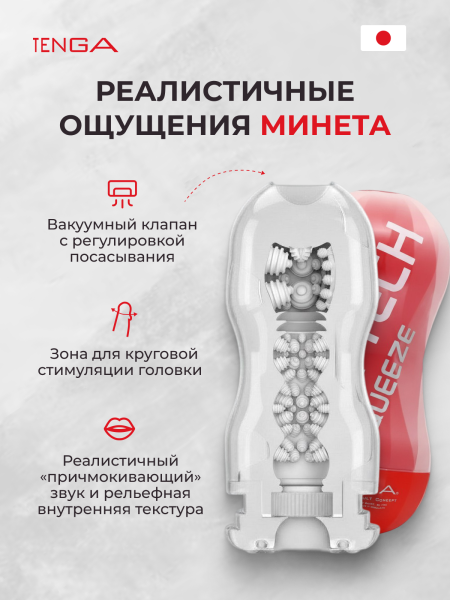 ATS-001R - Мастурбатор Tenga Air-Tech Squeeze Regular | Казанова 69