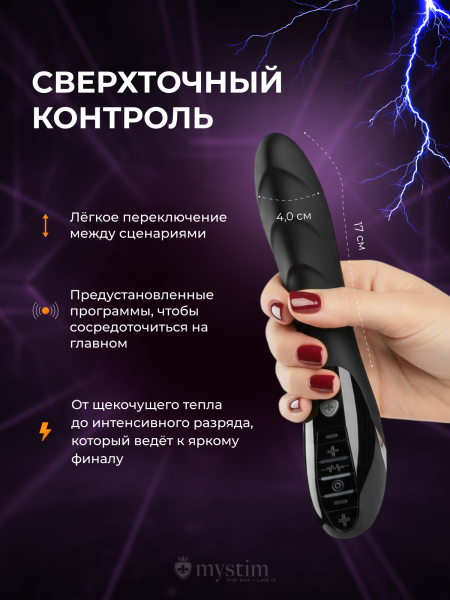 46872 - Вибратор Mystim Sizzling Simon с электростимуляцией, черный | Казанова 69