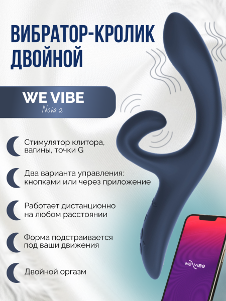 SNNA2SG5 - Вибратор We-Vibe Nova 2 синий | Казанова 69