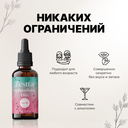 31500000 - Возбуждающее масло Zestra Aphrodisiac Oils | Казанова 69