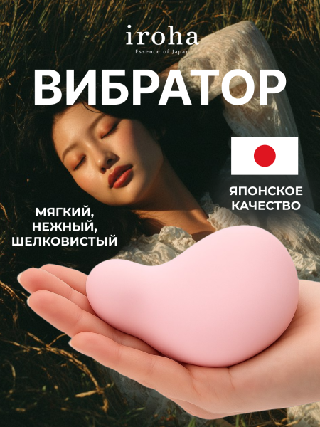 IHM-27 - Вибратор iroha Midori Nadeshiko | Казанова 69