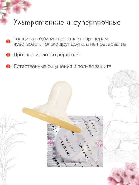 143146 - Презервативы Sagami Xtreme 0.04мм латексные, ультратонкие 3шт. | Казанова 69