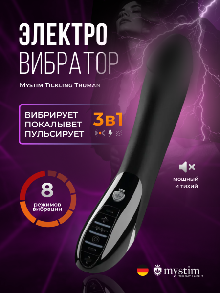 46867 - Вибратор Mystim Tickling Truman с электростимуляцией, черный | Казанова 69