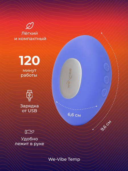 SNHS1SGE - Вибратор We-Vibe Temp, сиреневый | Казанова 69