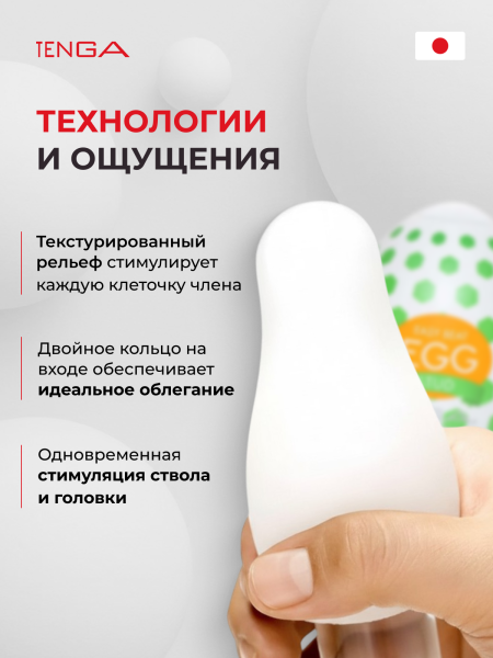 EGG-W02 - Мастурбатор-яйцо Tenga Wonder Stud | Казанова 69