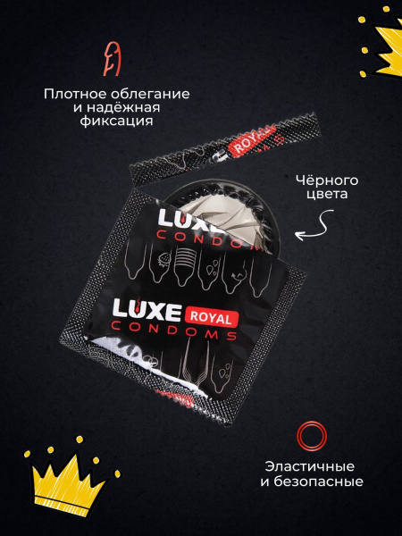 150858 - Презерватив Luxe Royal Black Collection, 3 шт. | Казанова 69