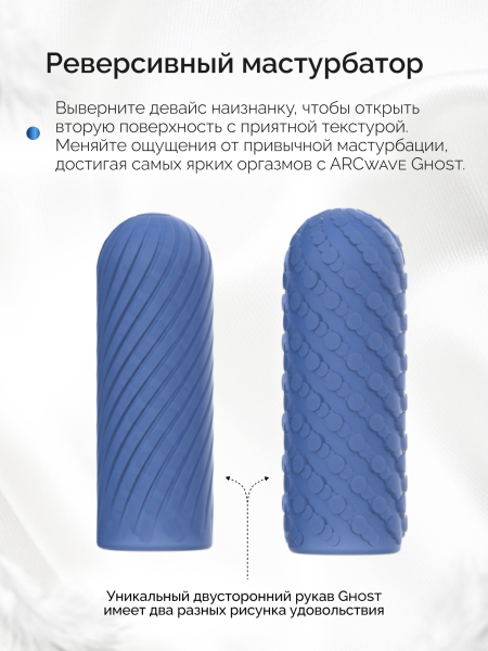 AWPN1SG5 - Мастурбатор ARCwave Ghost синий | Казанова 69