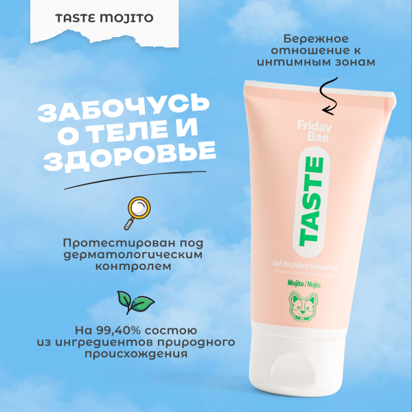 BAE01C03 - Смазка Friday Bae TASTE со вкусом Мохито, 50 мл | Казанова 69