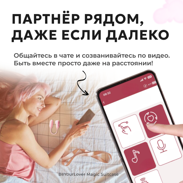 150637 - Вибратор 2в1 BeYourLover Magic Suitcase с бесконтактным клиторальным стимулятором, розовый | Казанова 69