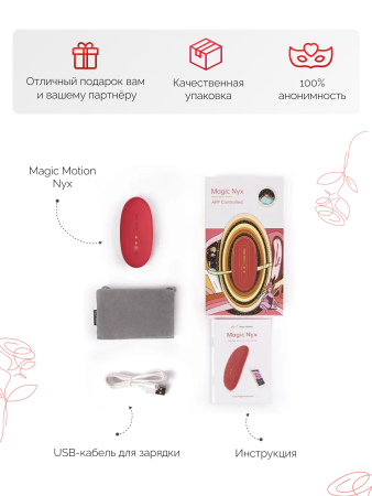 861139 - Вибратор Magic Motion Nyx красный | Казанова 69