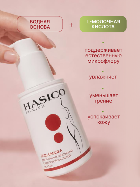 H03K - Смазка Hasico Premium с L-молочной кислотой, 100 мл | Казанова 69