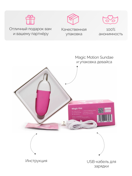 861094 - Вибратор Magic Motion Vini розовый | Казанова 69