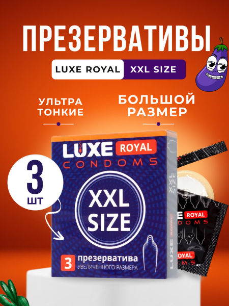 150866 - Презерватив Luxe Royal XXL Size, 3 шт. | Казанова 69