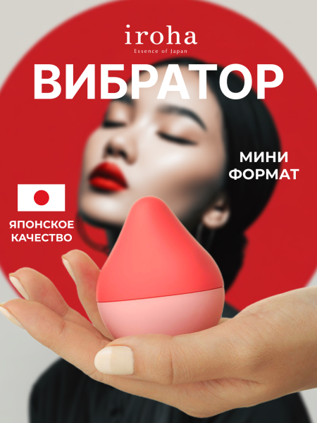 HMM-02 - Вибратор iroha Mini Ume-Anzu | Казанова 69