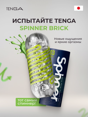 SPN-003 - Мастурбатор Tenga Spinner Shell | Казанова 69
