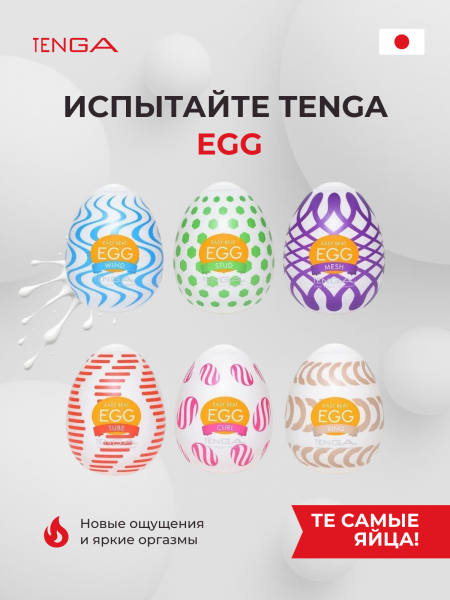 EGG-VP004 - Набор мастурбаторов Tenga Egg Variety Pack Wonder, 6 шт. | Казанова 69