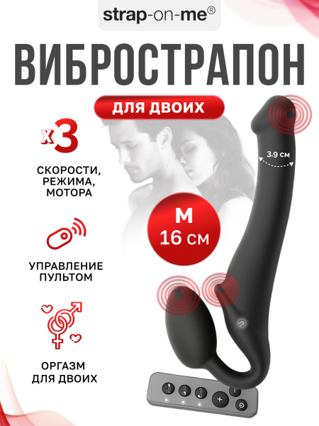 6013953 - Вибрострапон Strap-On-Me с 3 моторами, черный M, 16 см | Казанова 69