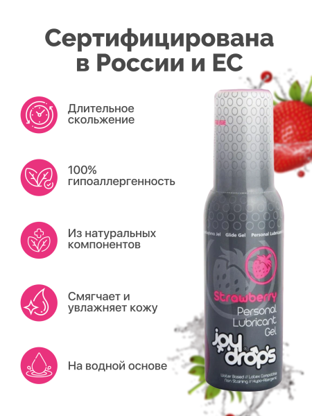 303.0002 - Смазка со вкусом клубники на водной основе Joydrops Strawberry, 100 мл | Казанова 69