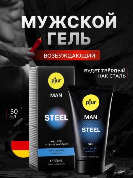 12910 - Смазка pjur Man Steel возбуждающая, 50 мл | Казанова 69