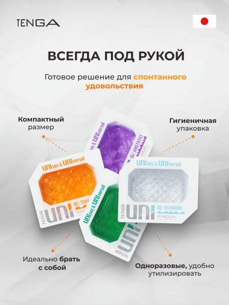 UNI-VP01(26) - Набор мастурбаторов Tenga Uni Variety Pack, 4 шт. | Казанова 69