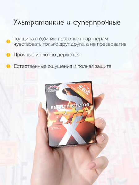 143154 - Презервативы Sagami Xtreme Energy латексные, с ароматом энергетического напитка 3шт. | Казанова 69