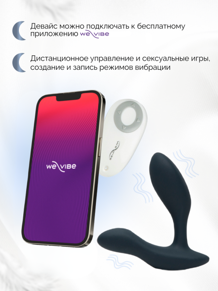 SNVC2SG9 - Вибратор We-Vibe Vector+ черный | Казанова 69