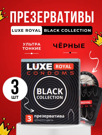 150858 - Презерватив Luxe Royal Black Collection, 3 шт. | Казанова 69