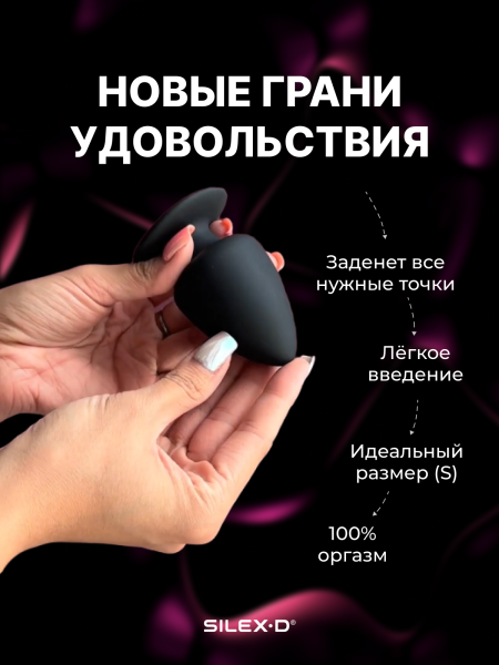 230191 - Анальная втулка SILEXD Plug Model 1, черный, S | Казанова 69