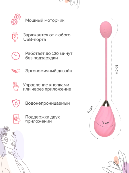 861141 - Виброяйцо Magic Motion Sundae розовое | Казанова 69