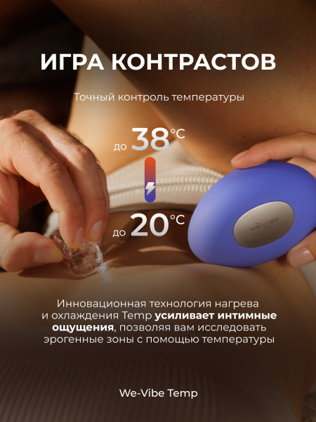 SNHS1SGE - Вибратор We-Vibe Temp, сиреневый | Казанова 69