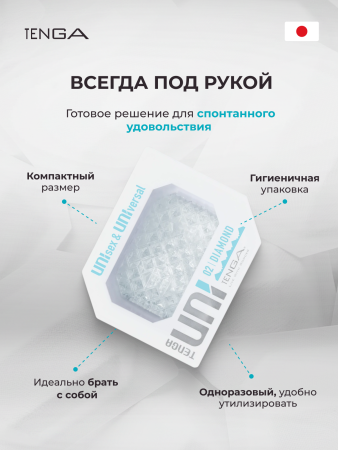 UNI-002 - Мастурбатор Tenga Uni Diamond | Казанова 69