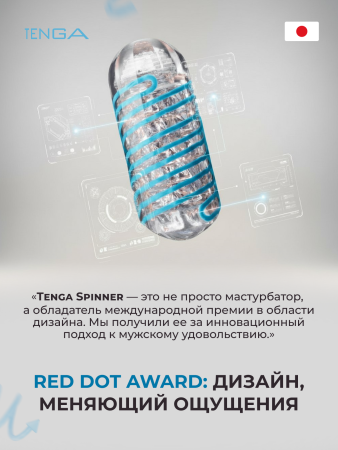 SPN-001 - Мастурбатор Tenga Spinner Tetra | Казанова 69