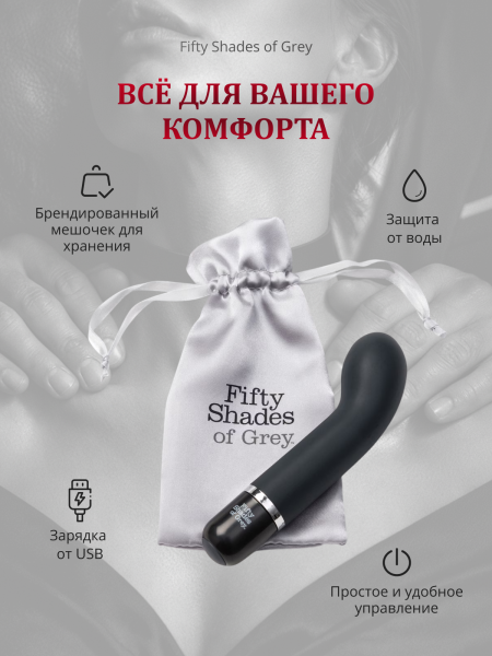 40168 - Вибратор точки G Fifty Shades of Grey Insatiable Desire | Казанова 69