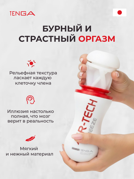 ATS-001W - Мастурбатор Tenga Air-Tech Squeeze Gentle | Казанова 69
