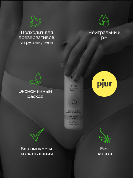 12630 - Смазка pjur Med Soft на силиконовой основе, с жожоба, 100 мл | Казанова 69