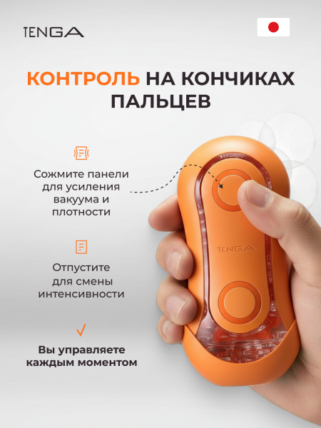 TFO-004 - Мастурбатор Tenga Flip ORB Sunset оранжевый | Казанова 69