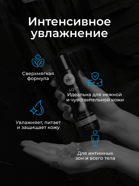 10360 - Смазка pjur Aqua на водной основе, 500 мл | Казанова 69