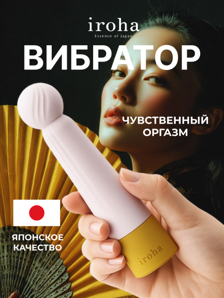 HMR-02 - Вибратор iroha Kogane Rin | Казанова 69