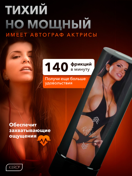 11028 - Интерактивный мастурбатор Kiiroo Onyx+ Romi Rain | Казанова 69