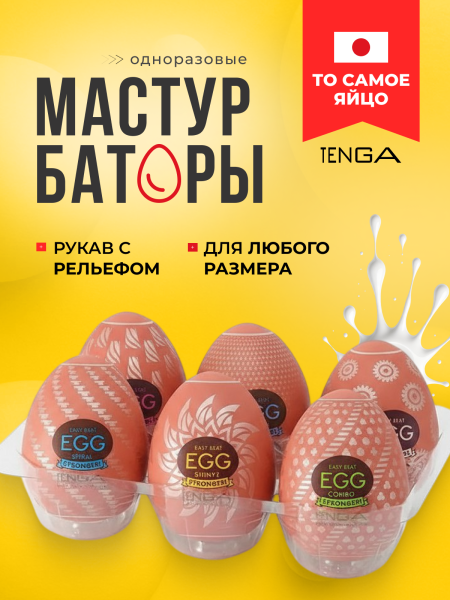 EGG-VP005 - Набор мастурбаторов Tenga Egg Variety Pack Hard Boiled II, 6 шт. | Казанова 69